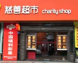 YIPLED · Wuhan Aeon Shopping Mall YIPLED · Poster Screen-Charity Supermarket