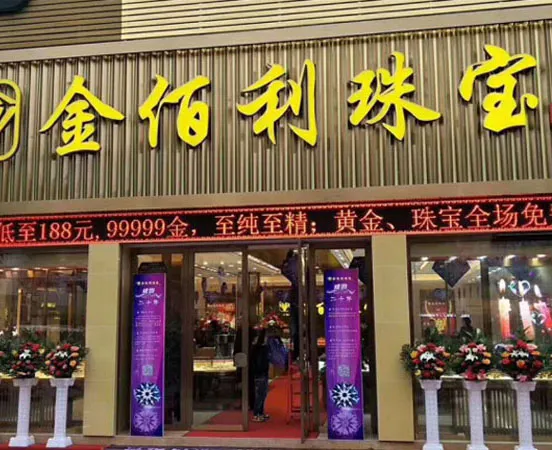 YIPLED · Wuhan Aeon Shopping Mall YIPLED · Poster Screen-Kimberley Jewelry Store