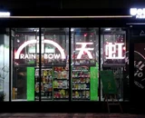 YIPLED · Wuhan Aeon Shopping Mall YIPLED · Poster Screen-Rainbow 2.0 Unmanned Convenience Store –Rainbow Headquarters